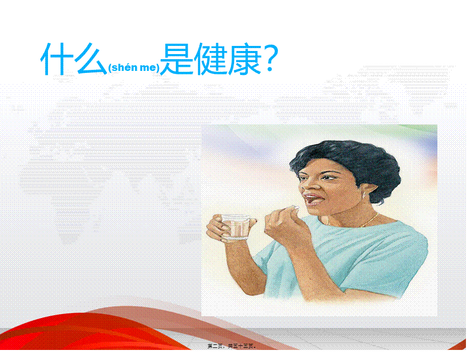 2022年医学专题—女性健康知识讲座-3月8日使用-(1)-(1)(1).ppt_第2页