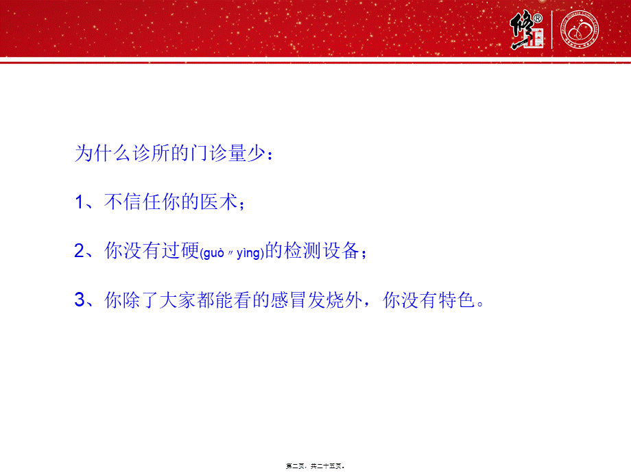 2022年医学专题—全科医生移动工作站(修改)(1).pptx_第2页