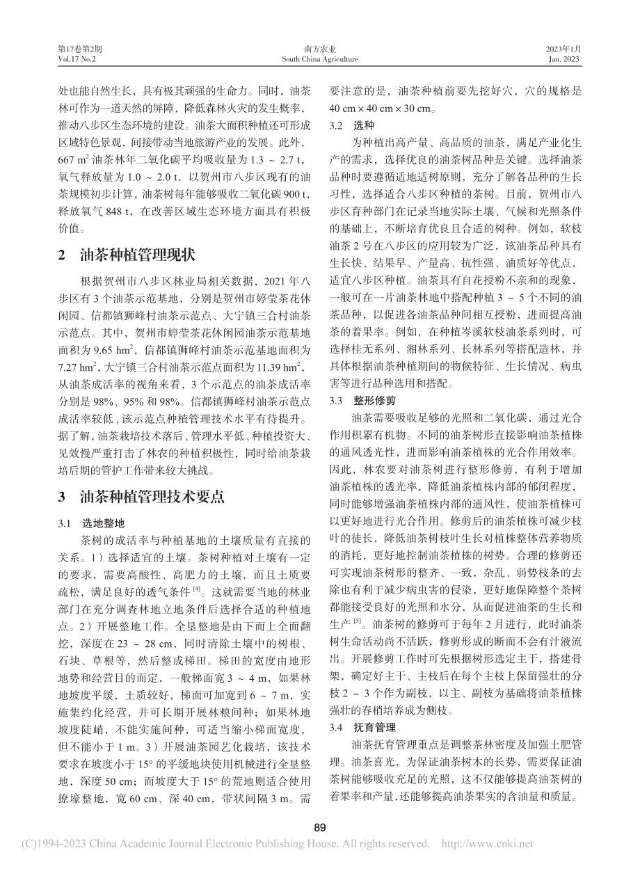 贺州市八步区油茶种植管理技术简析_陈家枝.pdf_第2页