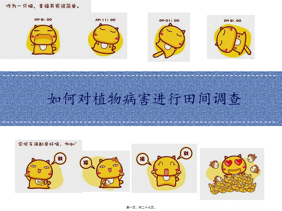 如何对植物病害进行田间调查(1).pptx_第1页