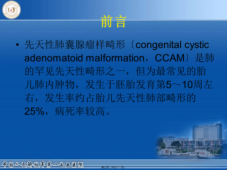 先天性胎儿肺囊腺瘤模板(1).pptx_第2页