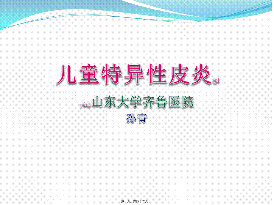 2022年医学专题—特异性皮炎-儿童(1).pptx_第1页