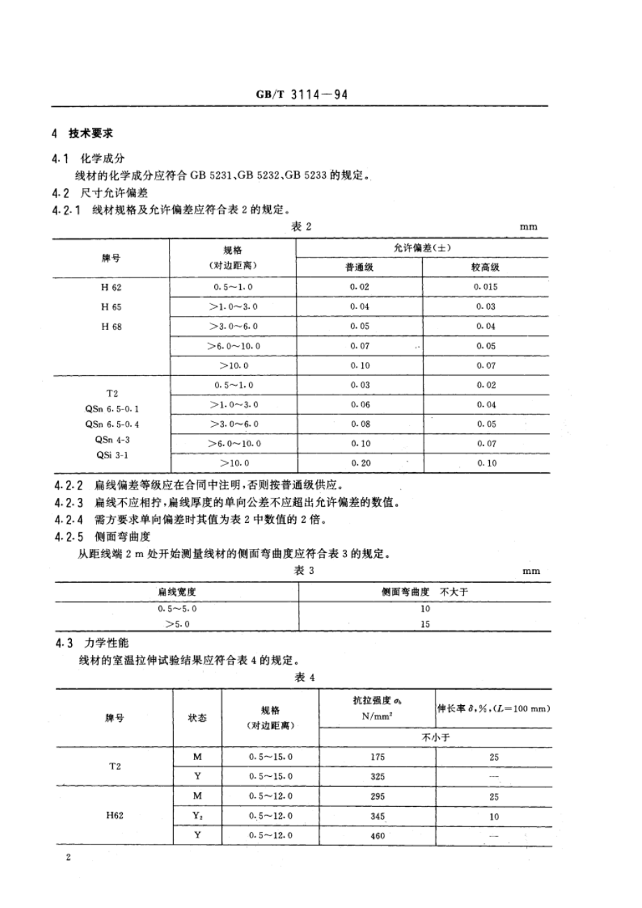 铜及铜合金扁线 GBT 3114-1994.pdf_第3页