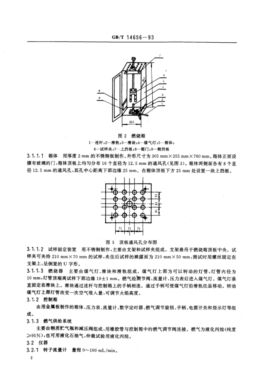 阻燃纸和纸板燃烧性能试验方法 GBT 14656-1993.pdf_第3页