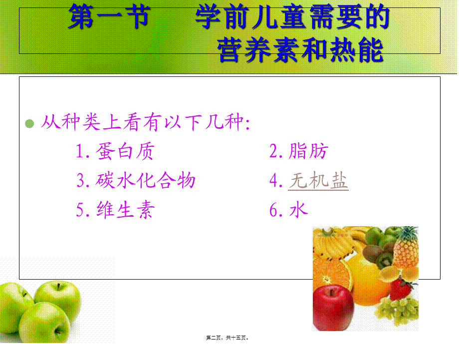 学前儿童营养学(1).pptx_第2页