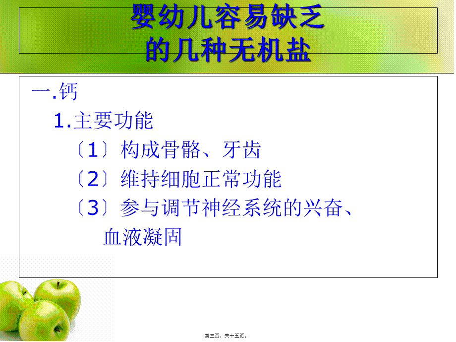 学前儿童营养学(1).pptx_第3页