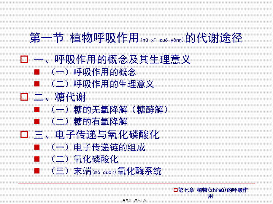 2022年医学专题—植物生理生化-第七章-植物的呼吸作用(1).ppt_第3页