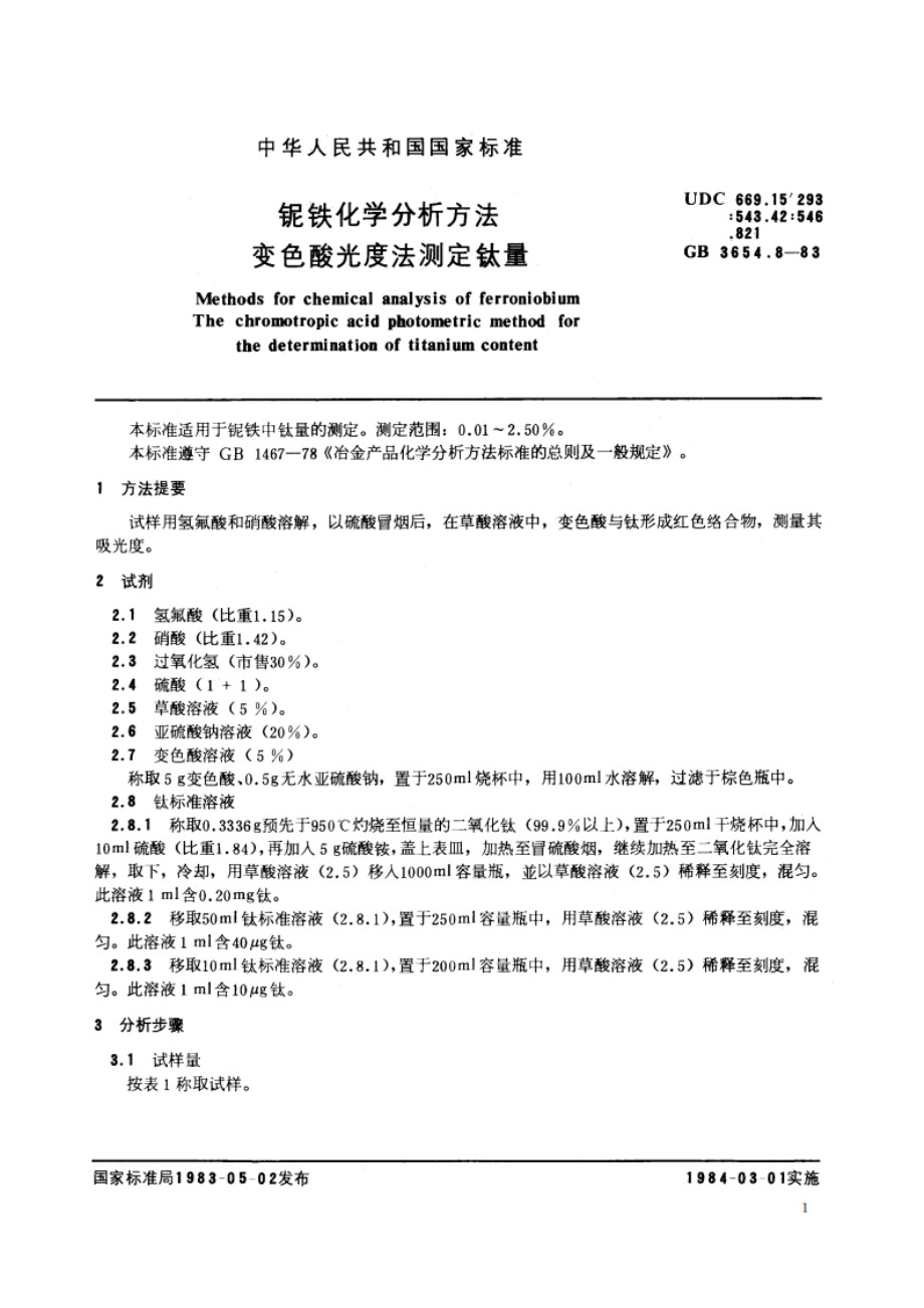 铌铁化学分析方法 变色酸光度法测定钛量 GBT 3654.8-1983.pdf_第2页