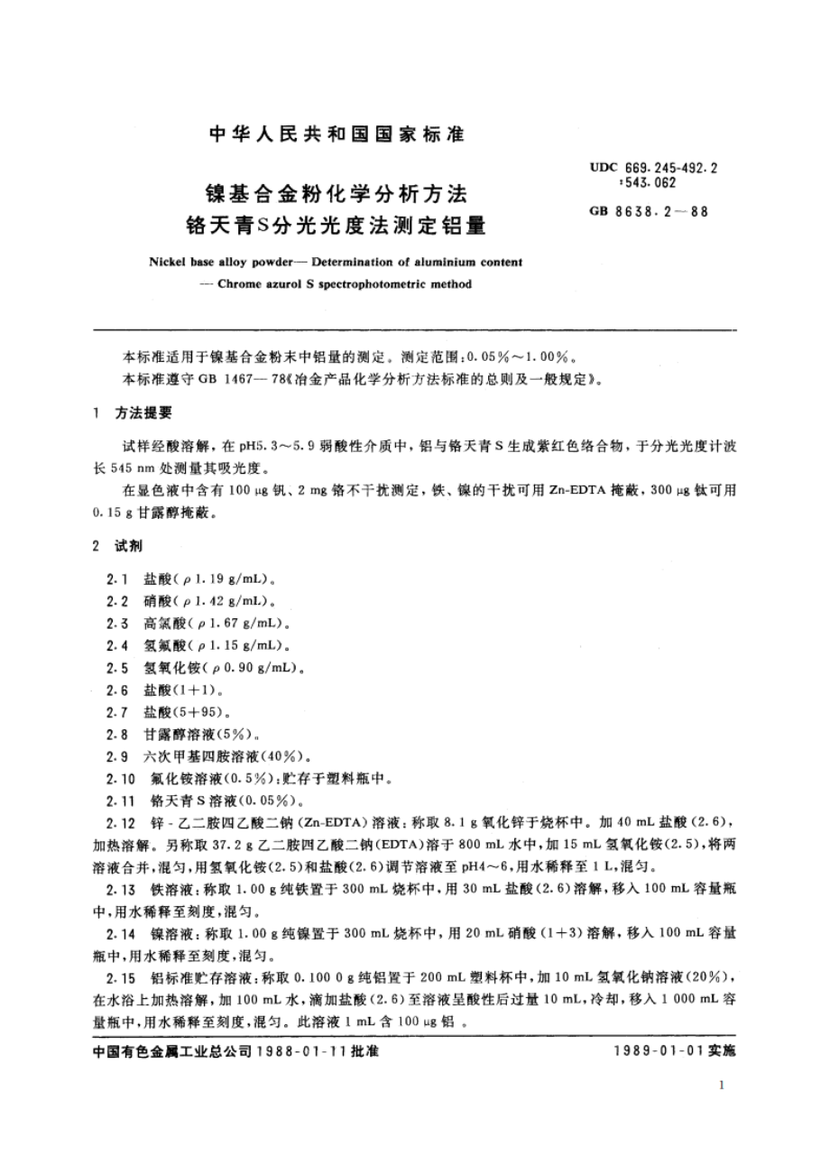 镍基合金粉化学分析方法 铬天青S分光光度法测定铝量 GBT 8638.2-1988.pdf_第2页