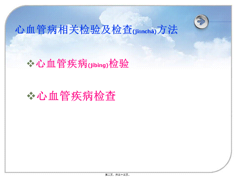 2022年医学专题—心血管相关检查全解(1).ppt_第2页