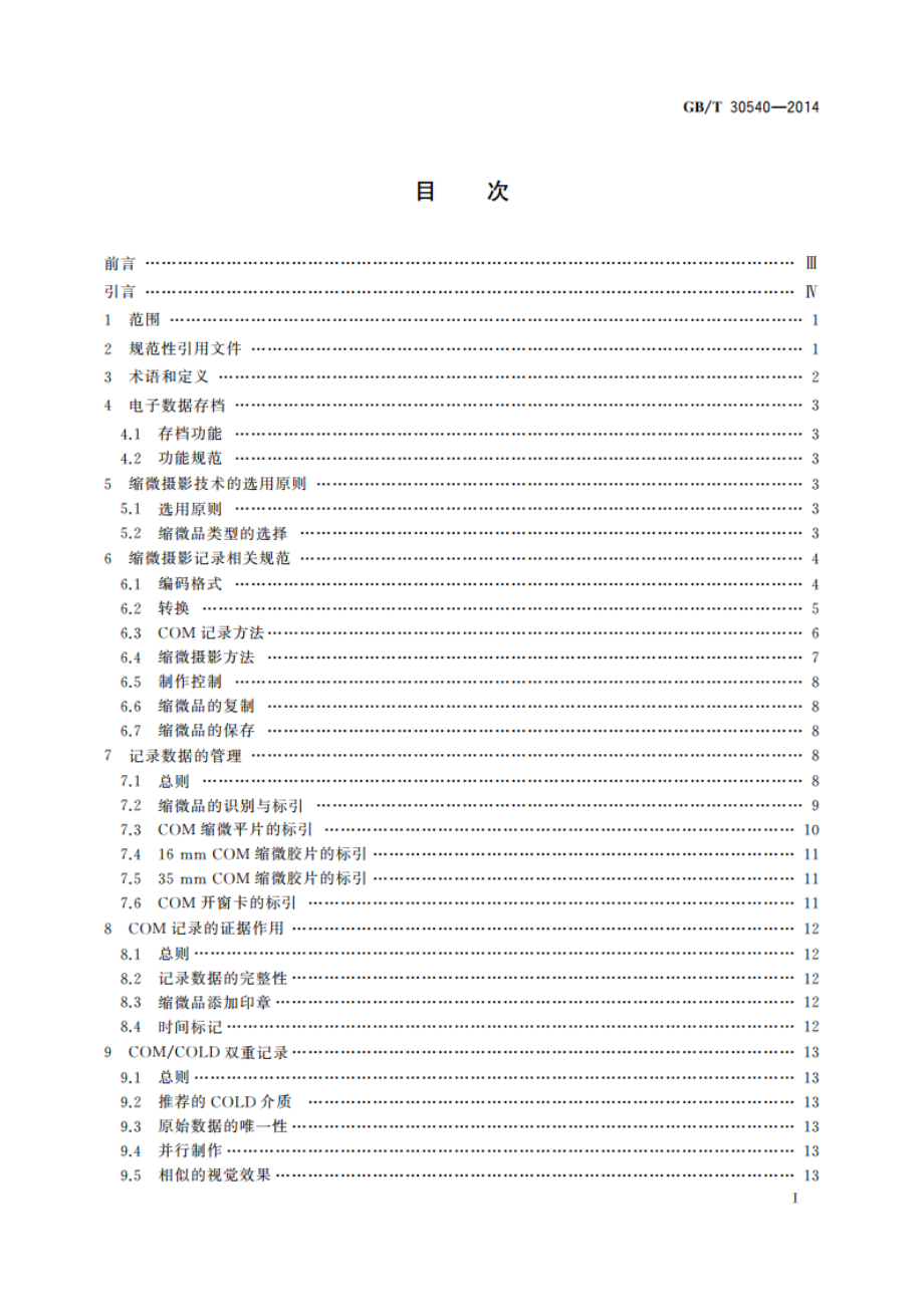 文件管理应用 电子数据的存档 计算机输出缩微品(COM)计算机输出激光光盘(COLD) GBT 30540-2014.pdf_第2页