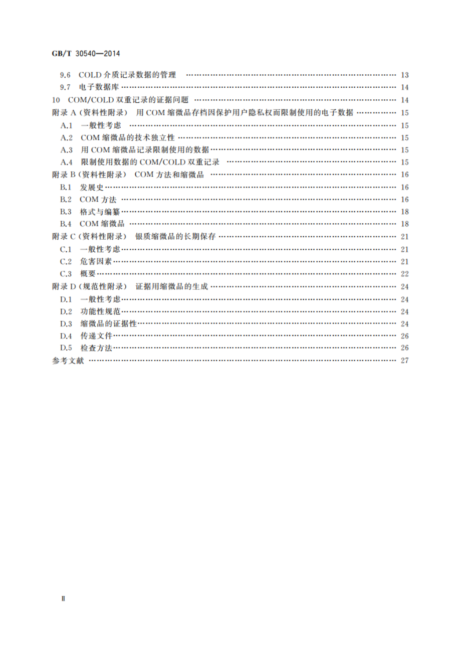 文件管理应用 电子数据的存档 计算机输出缩微品(COM)计算机输出激光光盘(COLD) GBT 30540-2014.pdf_第3页