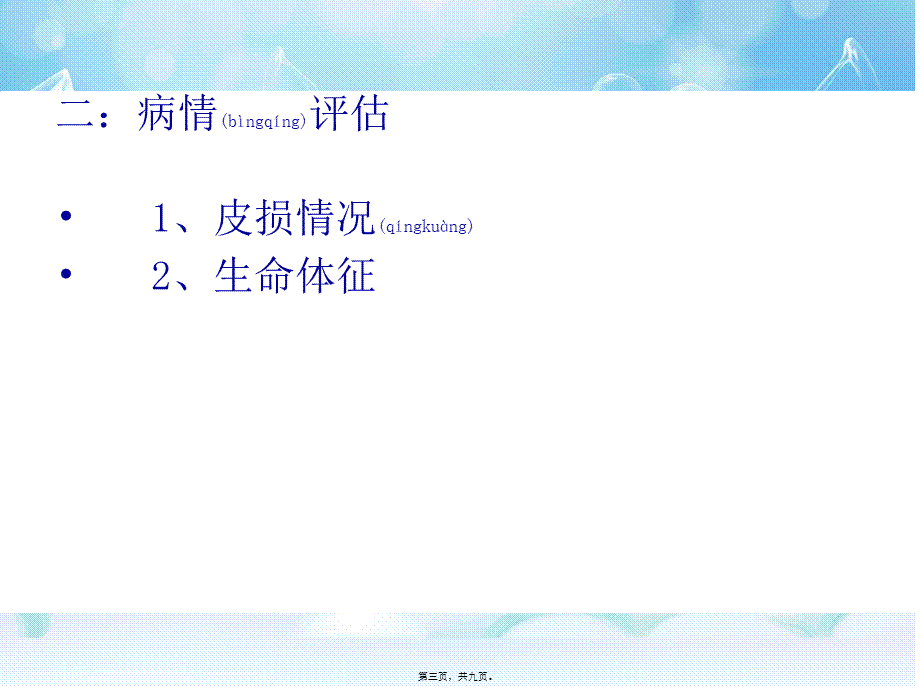 2022年医学专题—烫伤样皮肤综合征(1).ppt_第3页