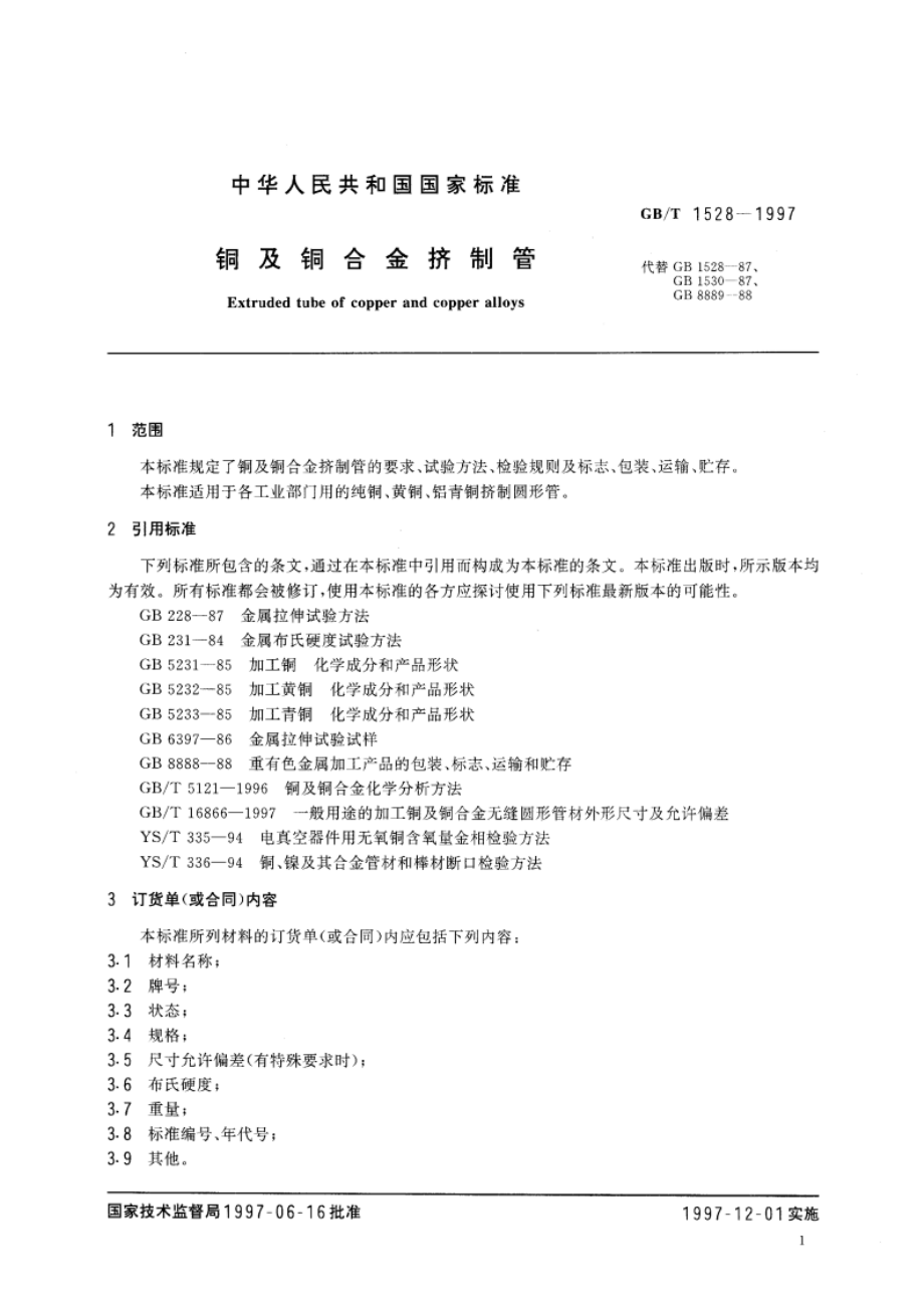 铜及铜合金挤制管 GBT 1528-1997.pdf_第3页