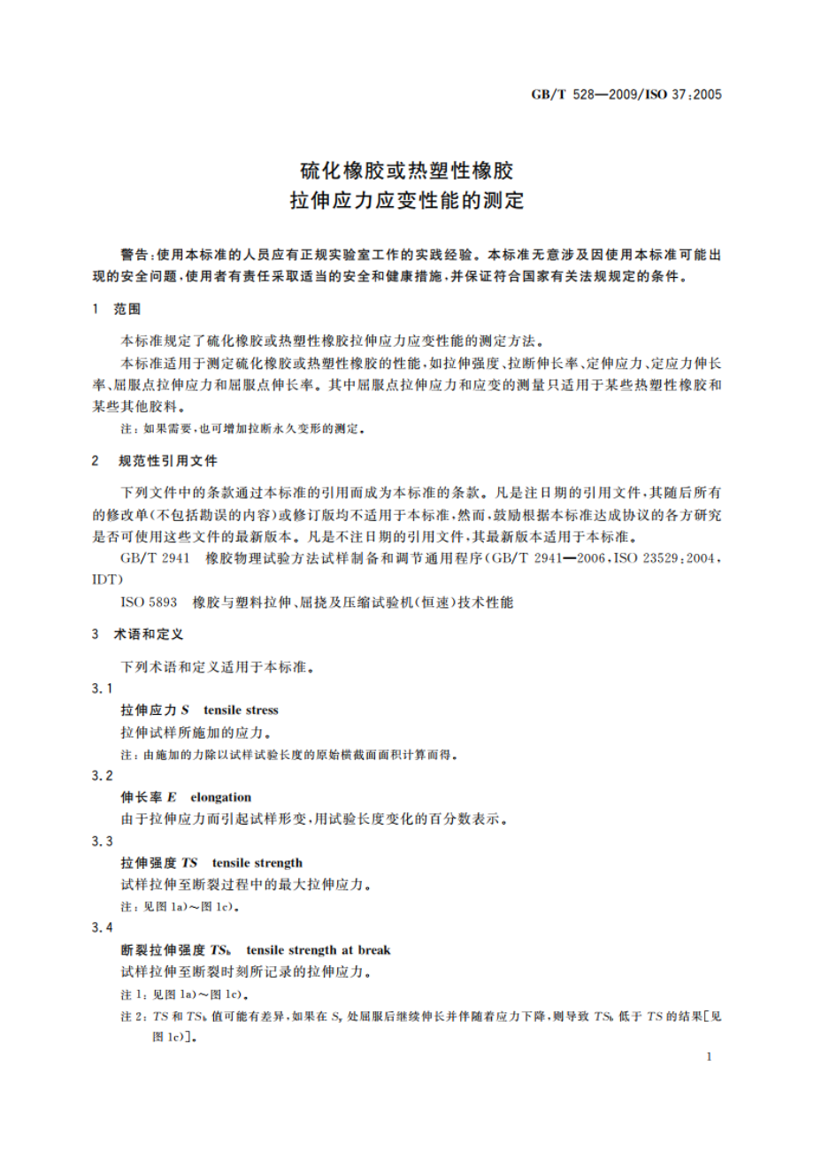 硫化橡胶或热塑性橡胶 拉伸应力应变性能的测定 GBT 528-2009.pdf_第3页