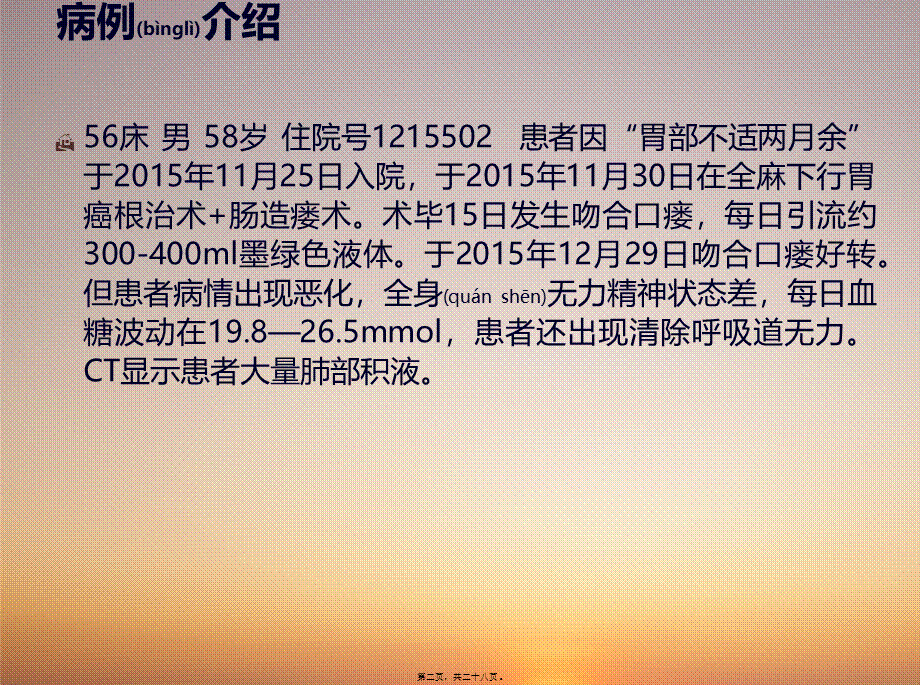 2022年医学专题—疑难病例PowerPoint-幻灯片(1).ppt_第2页