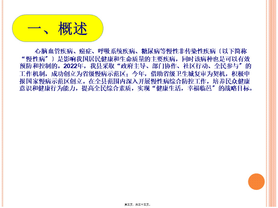 创建国家慢病综合防控示范区卫生系统职责分析(1).pptx_第3页