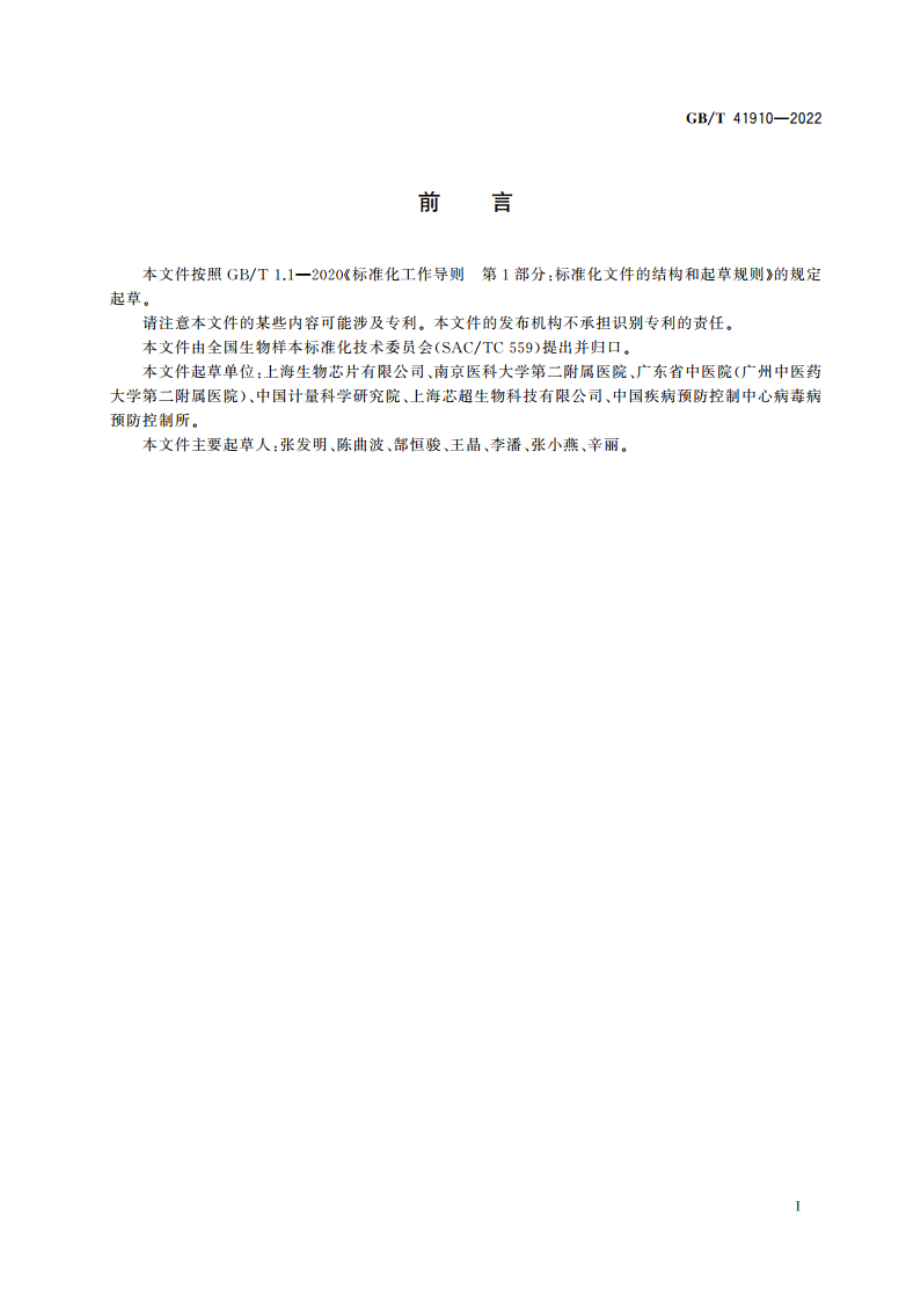 洗涤粪菌质量控制和粪菌样本分级 GBT 41910-2022.pdf_第3页