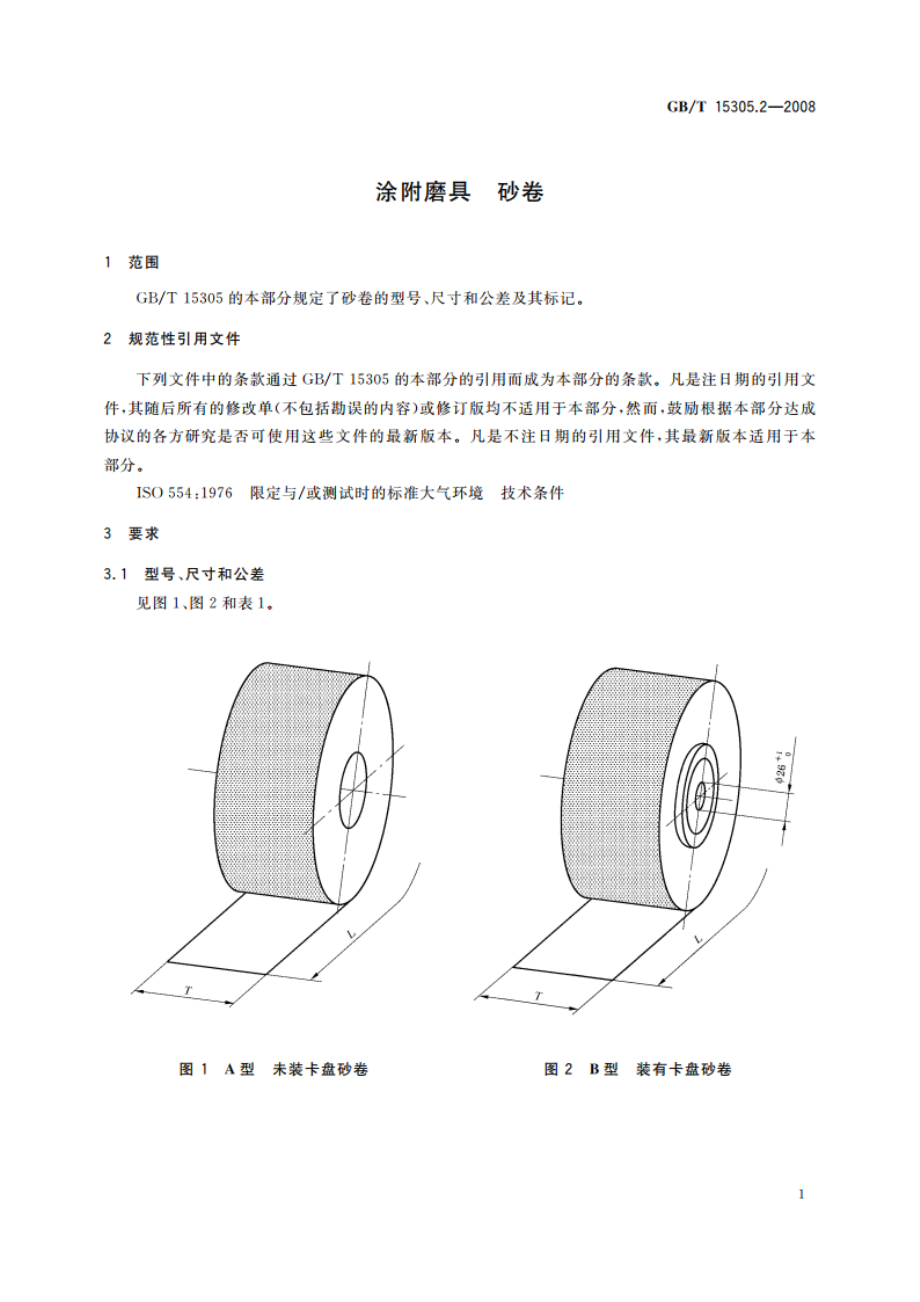 涂附磨具 砂卷 GBT 15305.2-2008.pdf_第3页