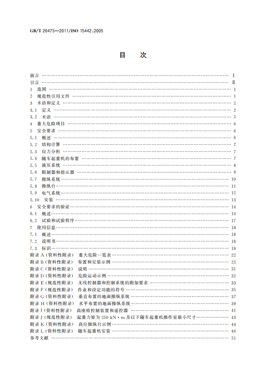 起重机 随车起重机安全要求 GBT 26473-2011.pdf_第2页