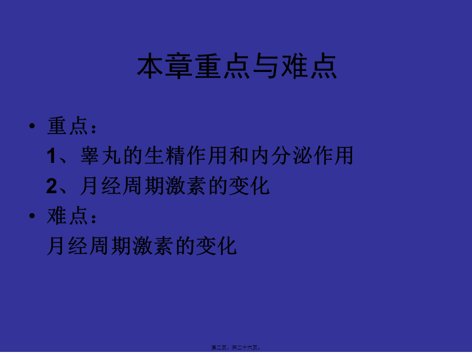 初级精母细胞减数分裂(1).pptx_第2页