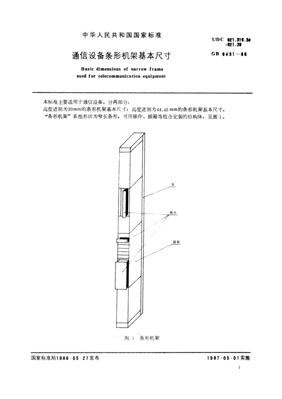 通信设备条形机架基本尺寸 GBT 6431-1986.pdf_第3页