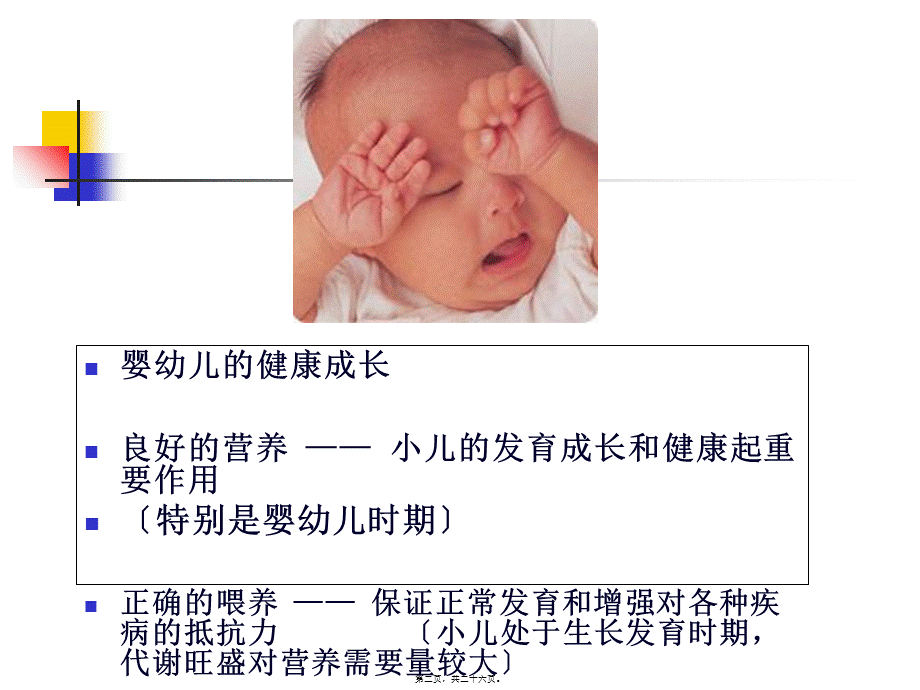 婴幼儿的营养及喂养1(1).pptx_第2页