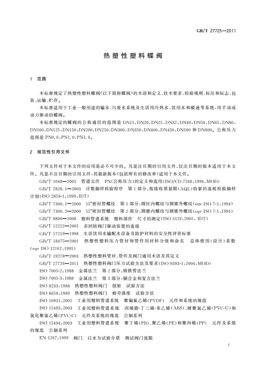 热塑性塑料蝶阀 GBT 27725-2011.pdf_第3页