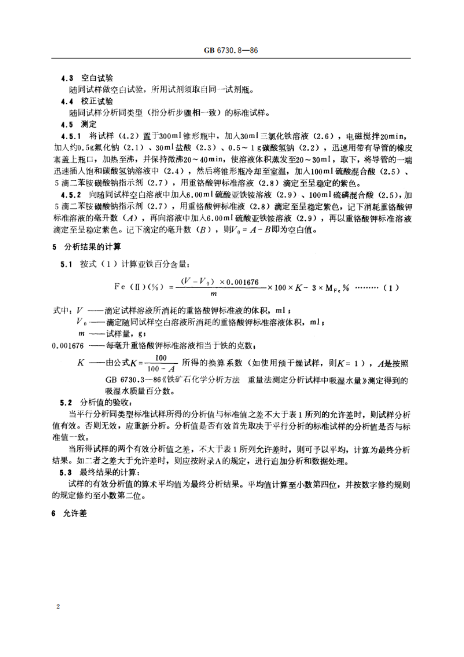 铁矿石化学分析方法 重铬酸钾容量法测定亚铁量 GBT 6730.8-1986.pdf_第3页