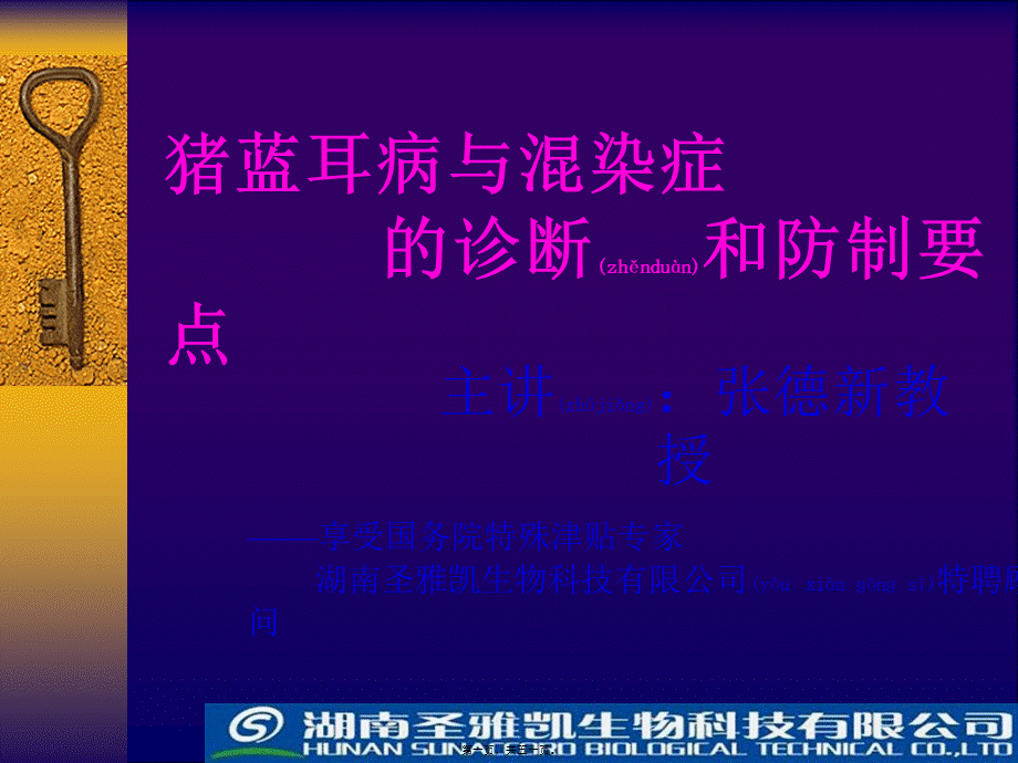 2022年医学专题—猪蓝耳病与混染症(1).ppt_第1页