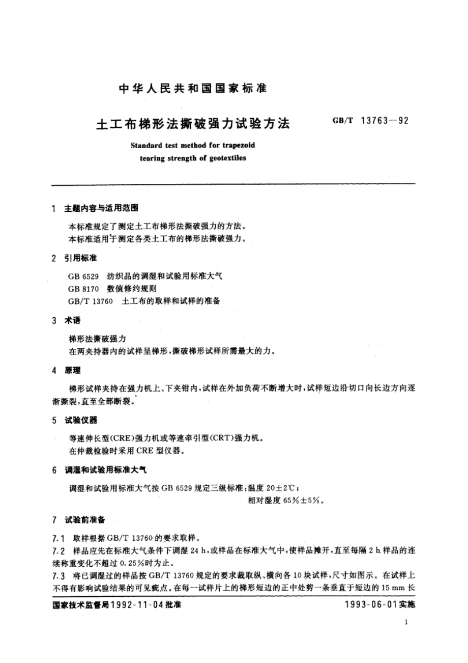 土工布梯形法撕破强力试验方法 GBT 13763-1992.pdf_第2页