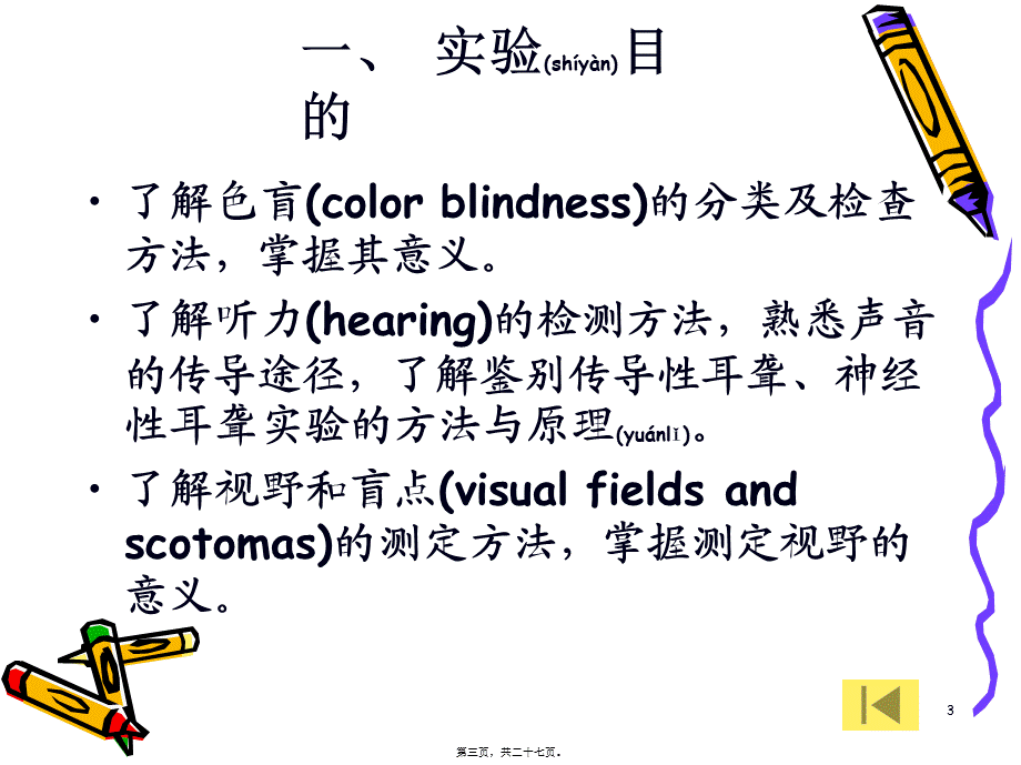 2022年医学专题—人体色盲、听力、视野测定Test-of-color-blindness--hearing-...(1).ppt_第3页