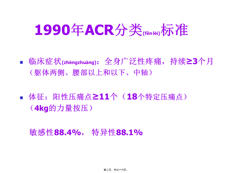 2022年医学专题—纤维肌痛综合征(1).ppt_第2页