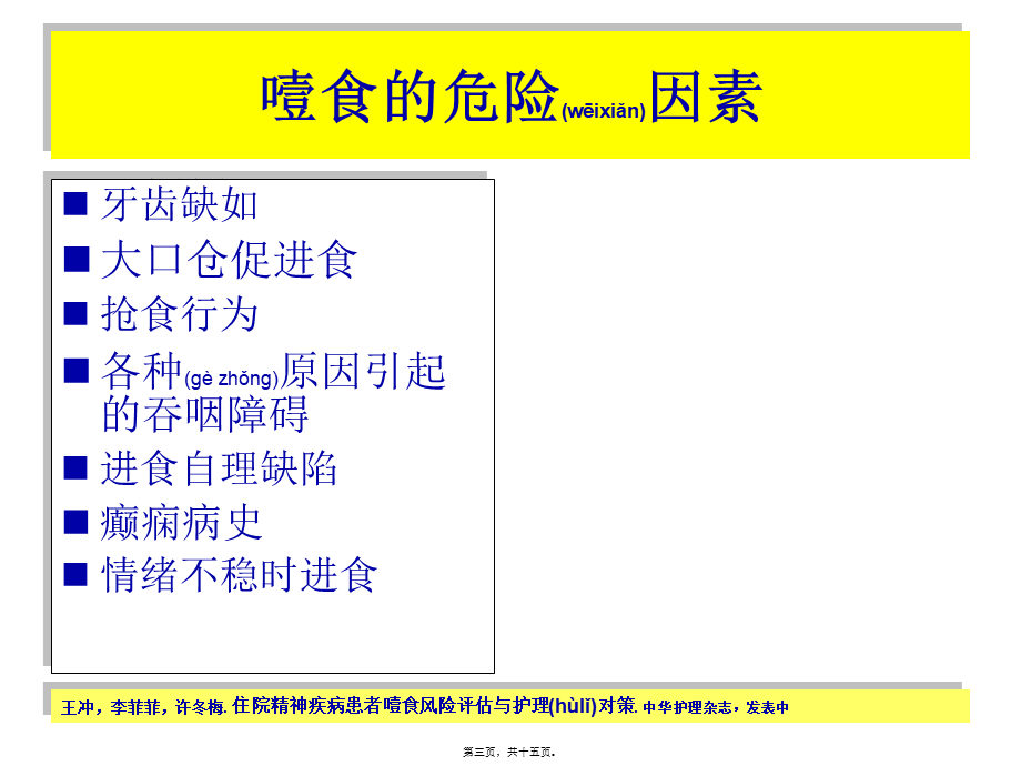 2022年医学专题—噎食及噎食后急救(1).ppt_第3页