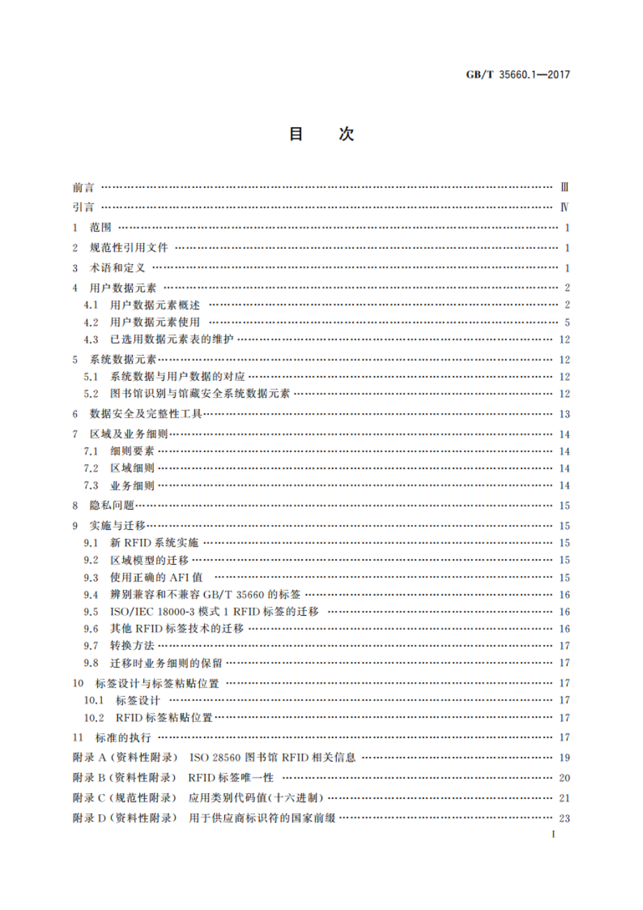 信息与文献 图书馆射频识别(RFID) 第1部分：数据元素及实施通用指南 GBT 35660.1-2017.pdf_第2页