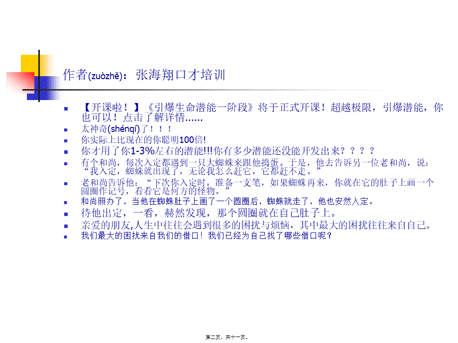 2022年医学专题—引爆生命潜能一阶段剖析(1).ppt_第2页