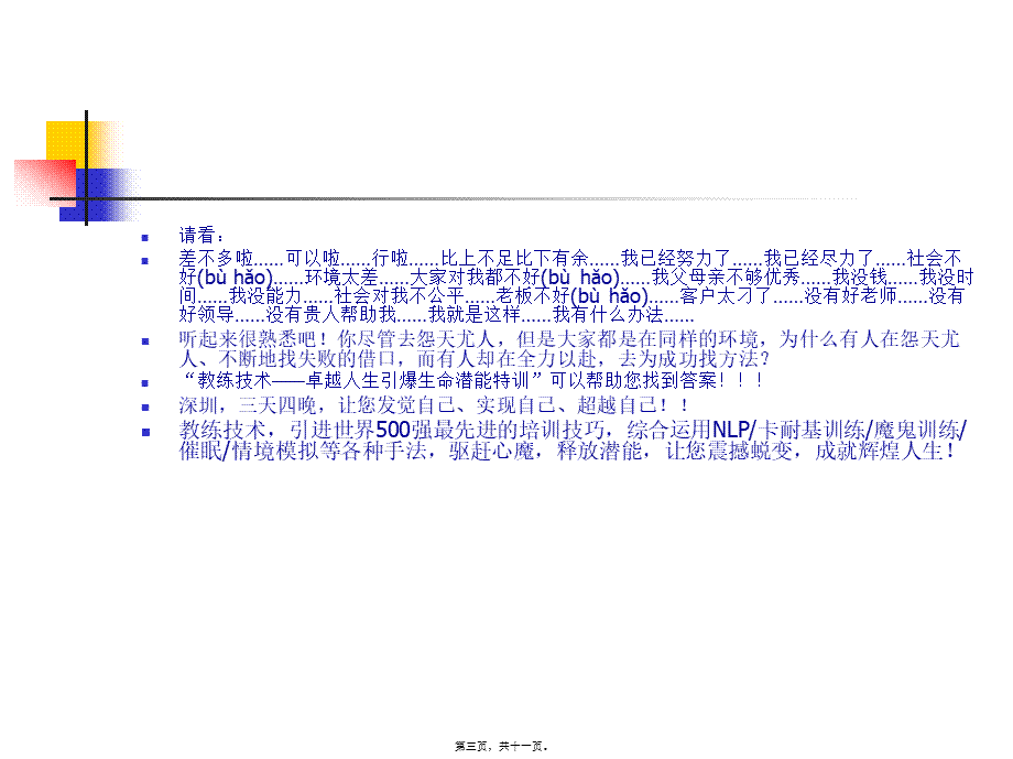 2022年医学专题—引爆生命潜能一阶段剖析(1).ppt_第3页