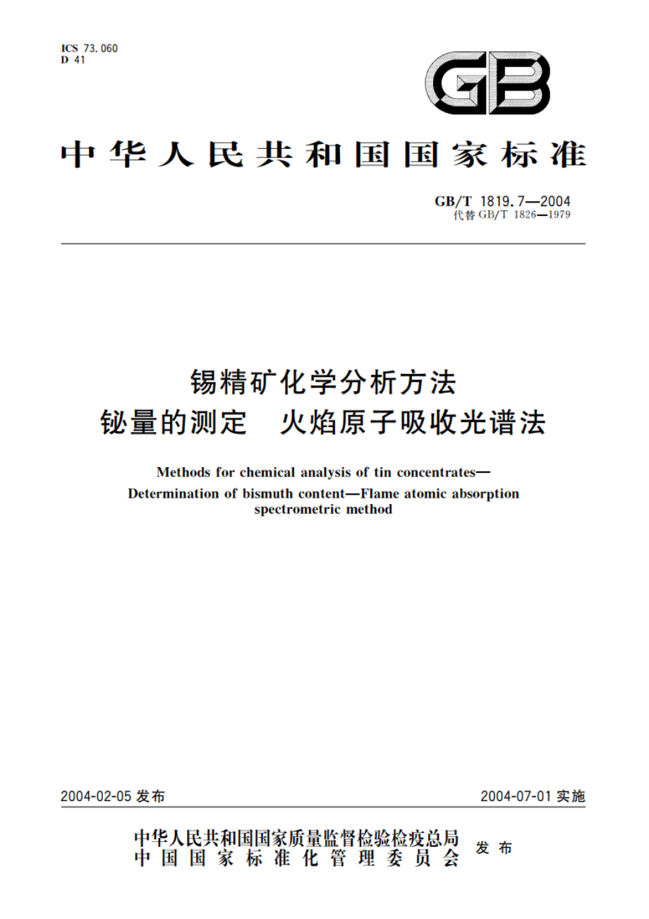 锡精矿化学分析方法 铋量的测定 火焰原子吸收光谱法 GBT 1819.7-2004.pdf_第1页