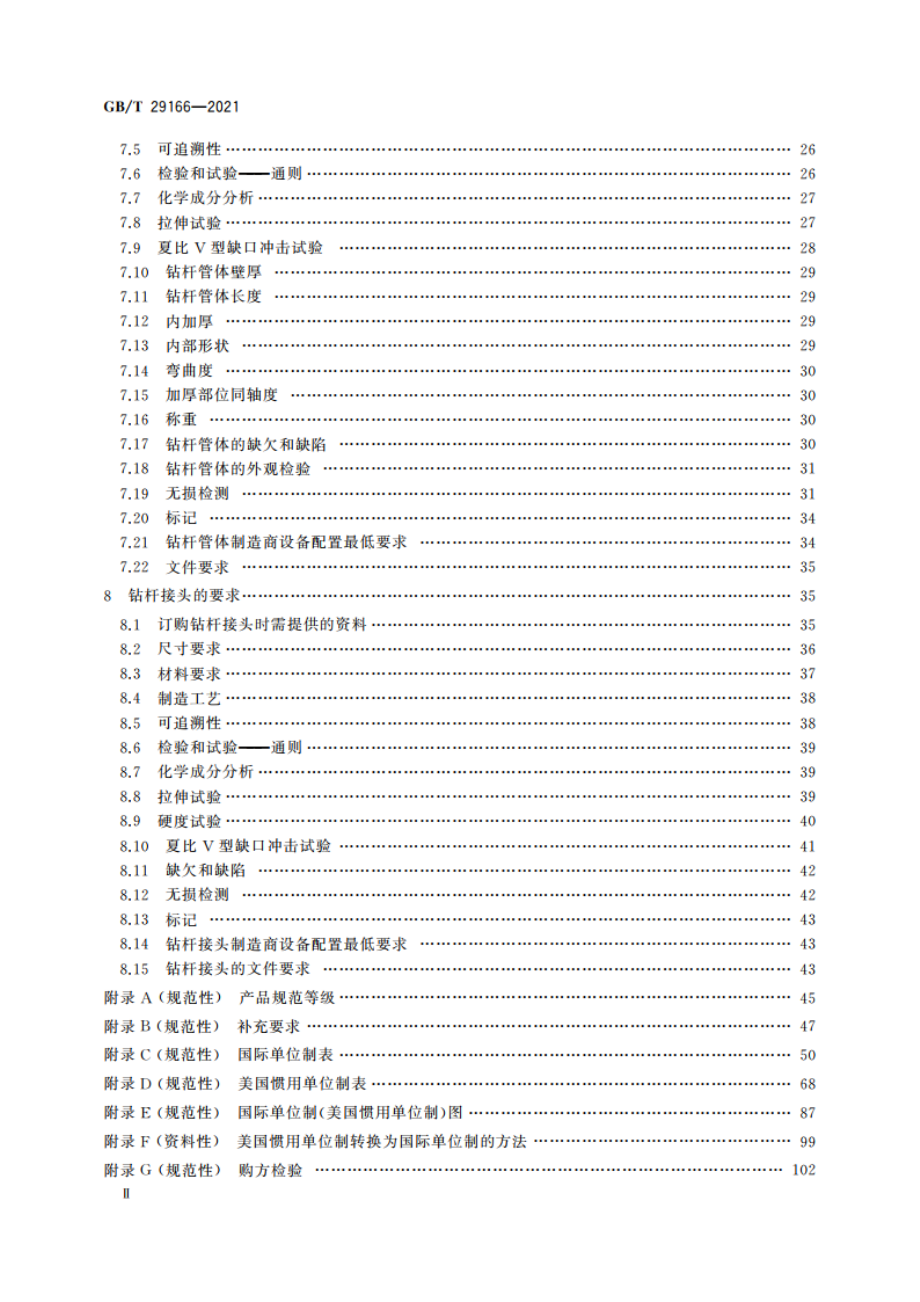 石油天然气工业 钢制钻杆 GBT 29166-2021.pdf_第3页