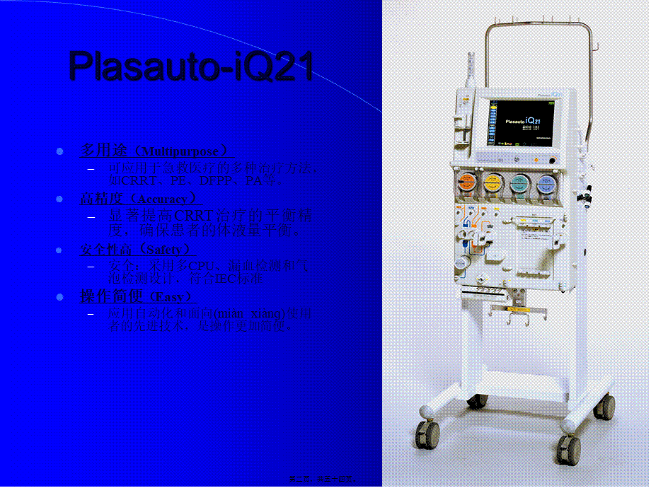 2022年医学专题—全自动血浆净化装置(1).ppt_第2页