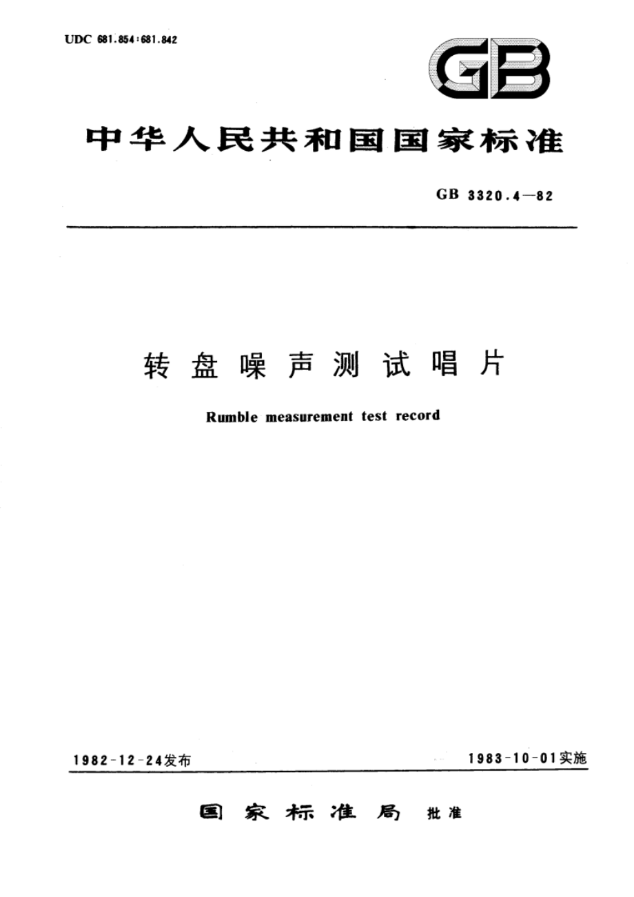 转盘噪声测试唱片 GBT 3320.4-1982.pdf_第1页