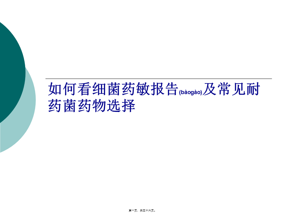 2022年医学专题—万古霉素耐药的肠球菌VRE(1).ppt_第1页