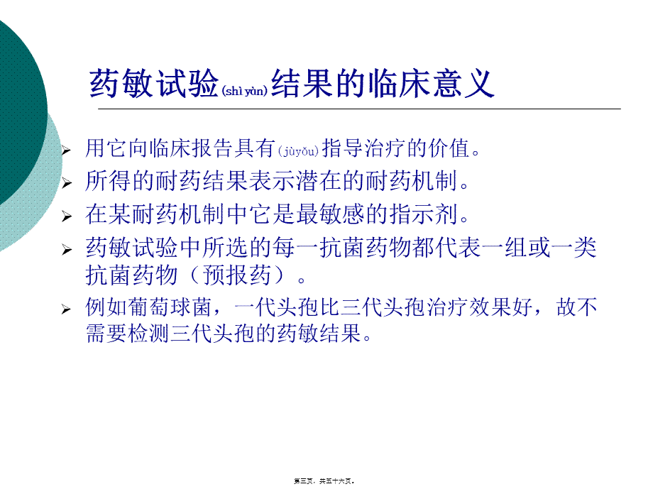 2022年医学专题—万古霉素耐药的肠球菌VRE(1).ppt_第3页