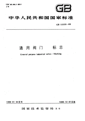 通用阀门 标志 GBT 12220-1989.pdf