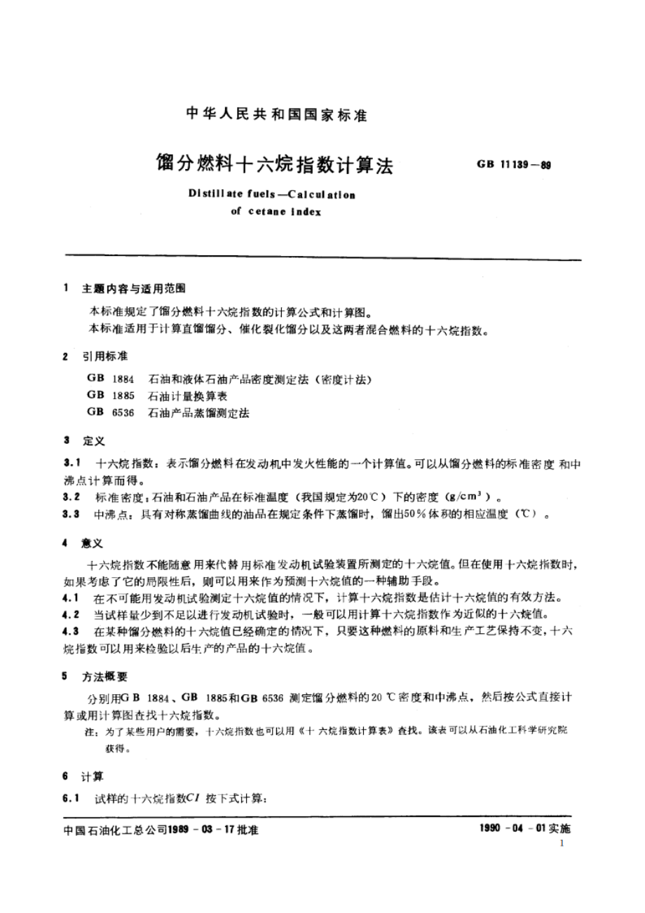 馏分燃料十六烷指数计算法 GBT 11139-1989.pdf_第2页