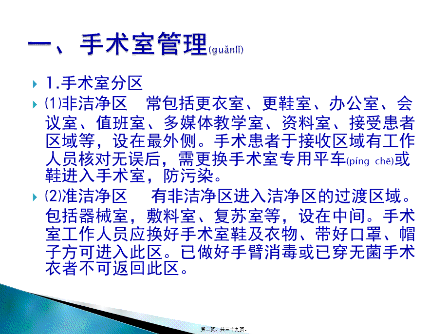 2022年医学专题—手术室出科小结(1).pptx_第2页