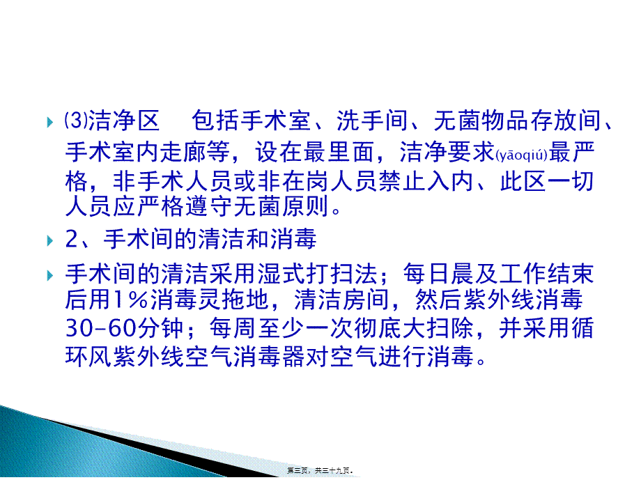 2022年医学专题—手术室出科小结(1).pptx_第3页