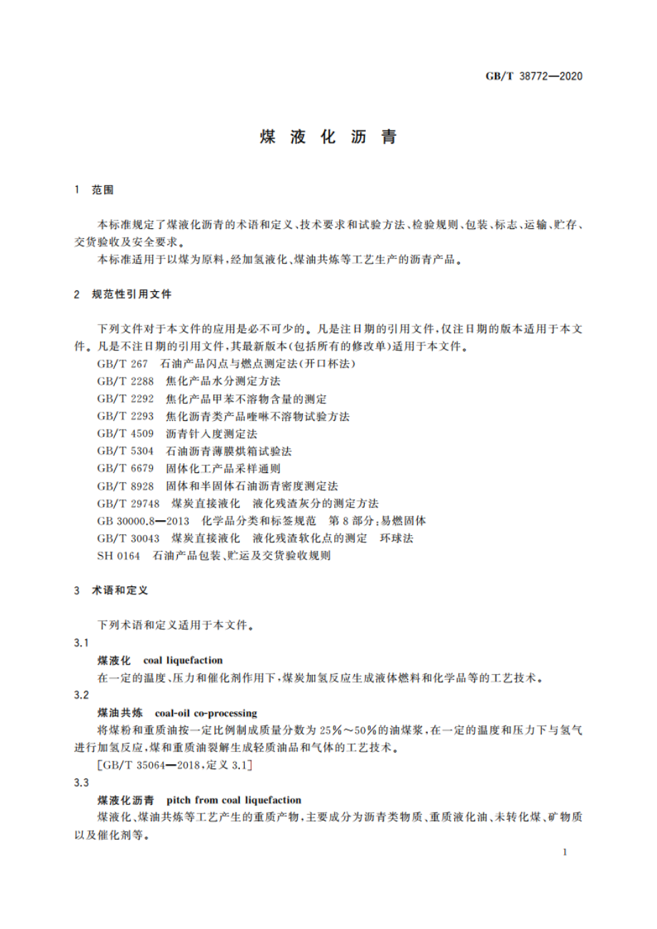 煤液化沥青 GBT 38772-2020.pdf_第3页