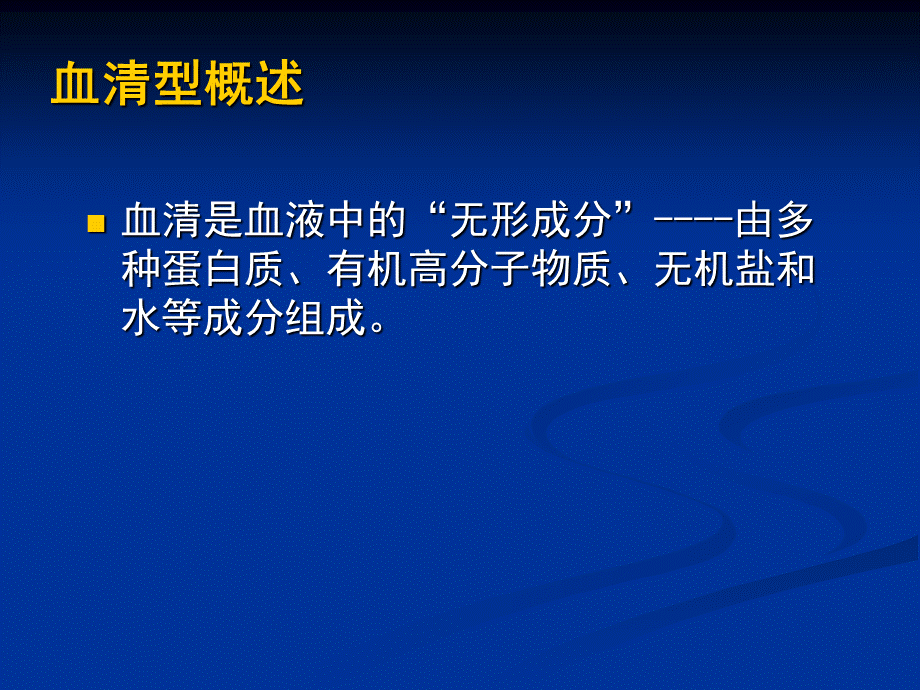 血清型1(1).ppt_第2页