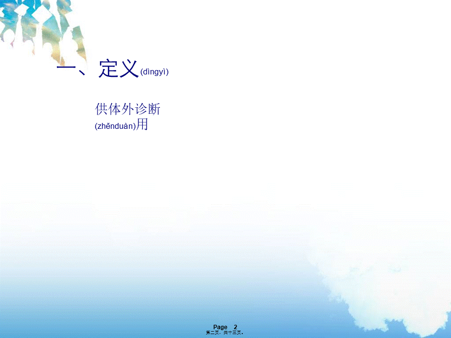 2022年医学专题—尿液分析试纸简介(1).ppt_第2页